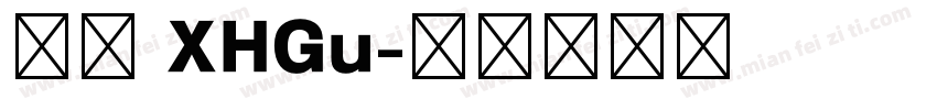 文悦 XHGu字体转换